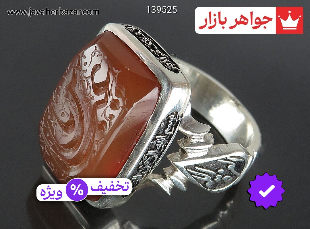 انگشتر نقره عقیق یمنی مردانه [العزه لله و سوره کوثر و حسبی الله و یاعباس]
